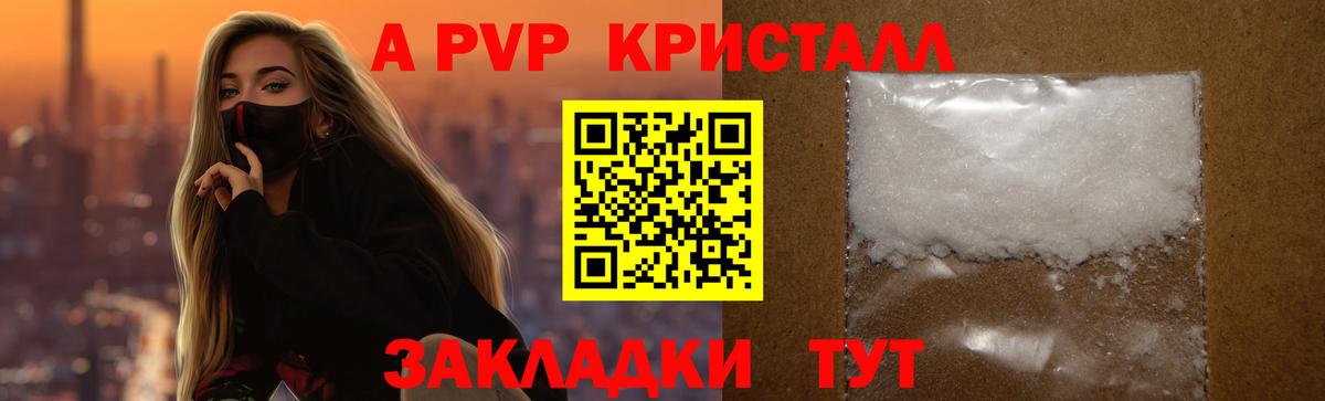 A-PVP VHQ  где купить наркоту  Вход с VPN  Alfa_PVP кристаллы  Волгодонск  Alpha PVP кристаллы  Alfa_PVP 
