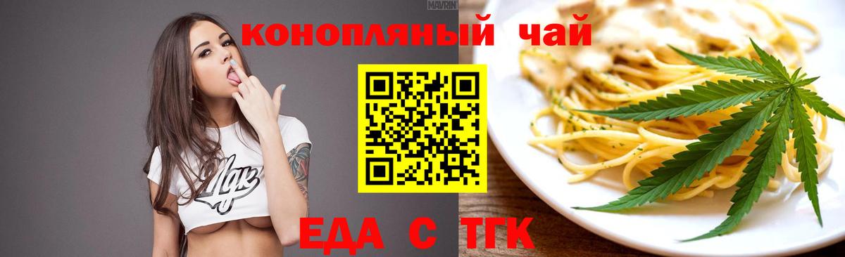 Волгодонск  Еда ТГК марихуана  Вход с VPN 