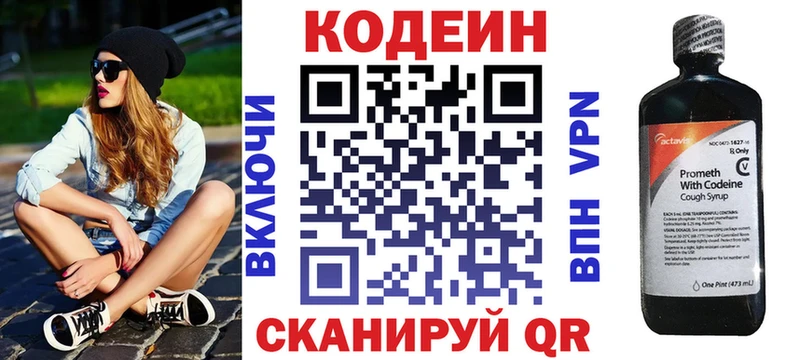 Кодеиновый сироп Lean напиток Lean (лин)  купить наркотики сайты  Волгодонск 
