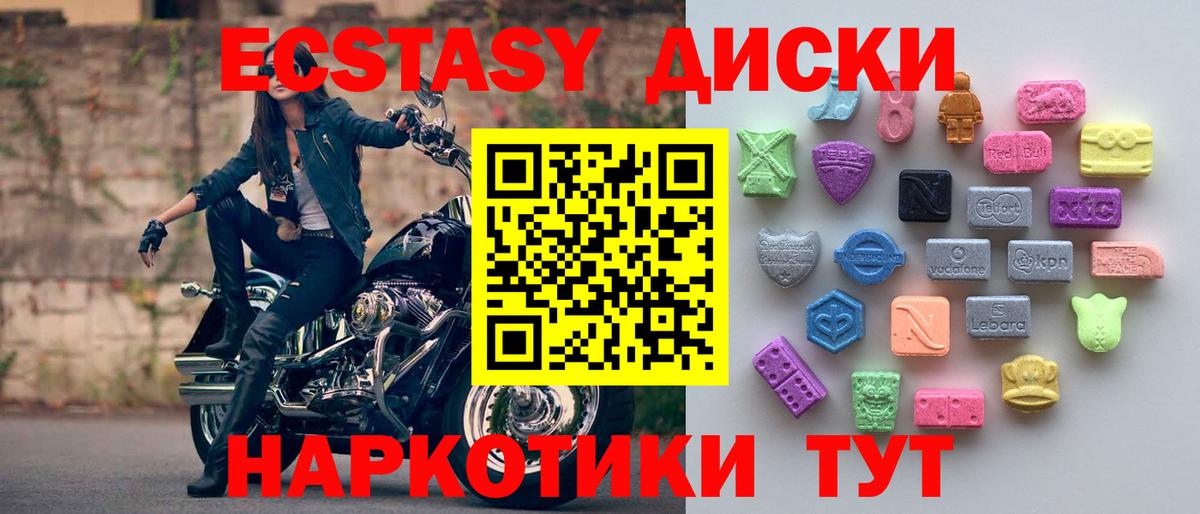 Ecstasy 250 мг Волгодонск