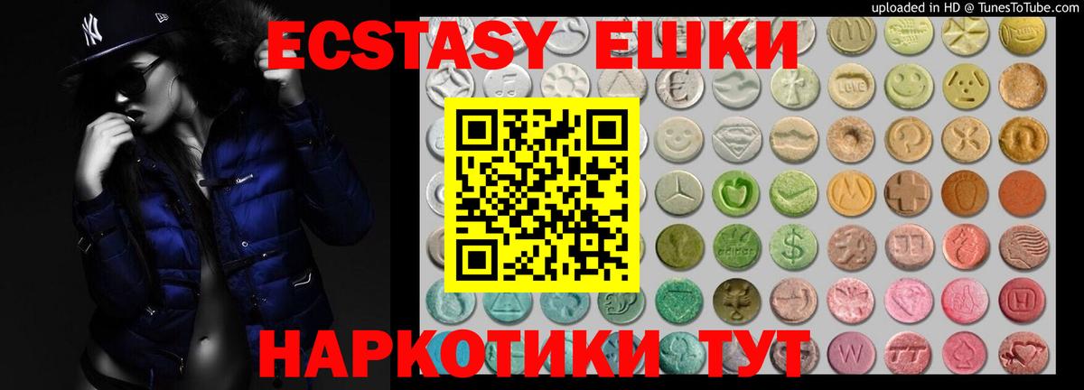 Волгодонск  ЭКСТАЗИ MDMA  ЭКСТАЗИ  Вход с VPN 