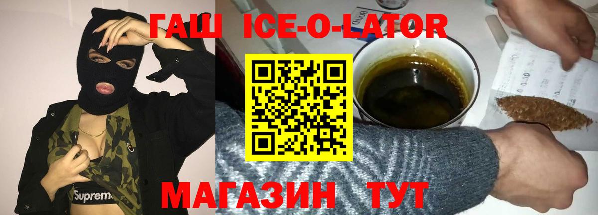 ГАШ Изолятор  Гашиш  Волгодонск  ГАШИШ Изолятор 