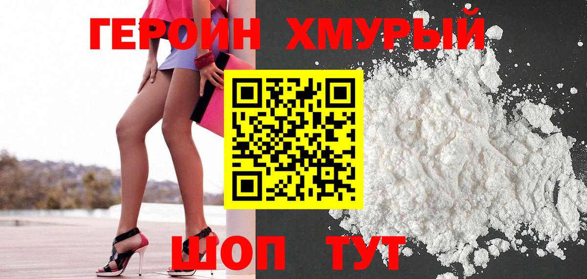 Героин Афган Волгодонск