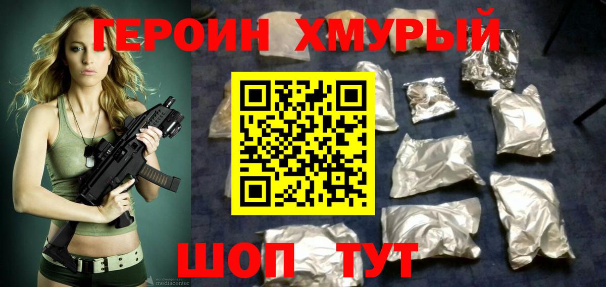 Волгодонск  Героин Афган  Вход с VPN 