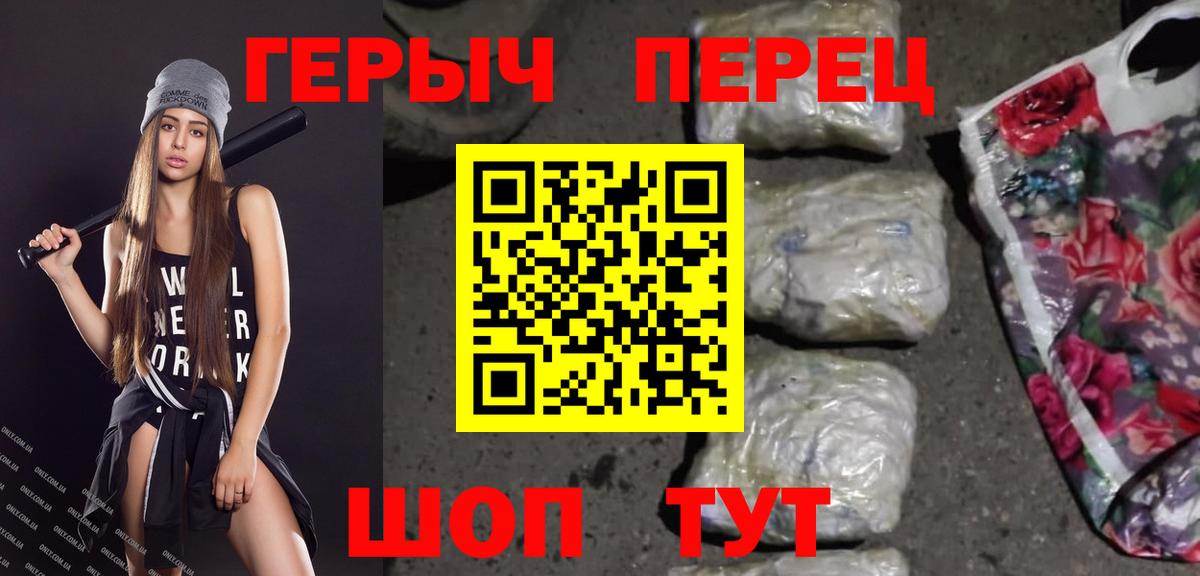 Героин хмурый  Волгодонск 