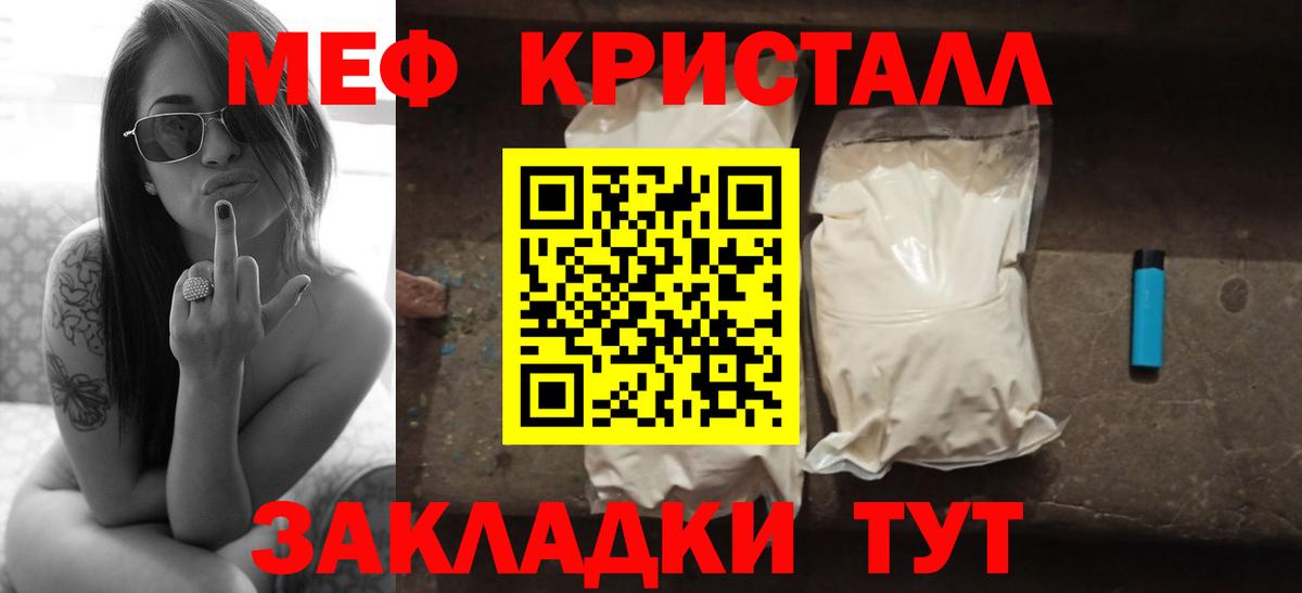 МЕФ  Меф мука  Вход с VPN  Волгодонск  Мефедрон кристаллы 