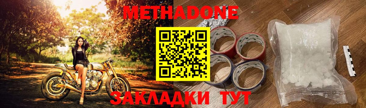 Волгодонск  Метадон белоснежный  Вход с VPN  Метадон VHQ 