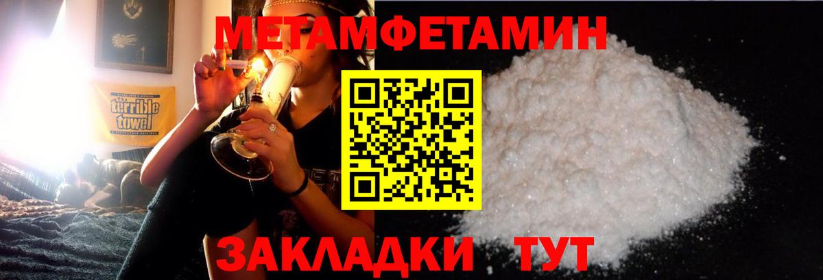 МЕТАМФЕТАМИН  Первитин Methamphetamine  Вход с VPN  Волгодонск 