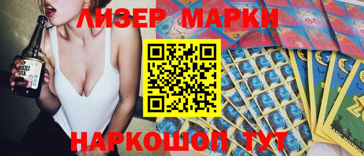 Марки 25I-NBOMe 1500мкг Волгодонск