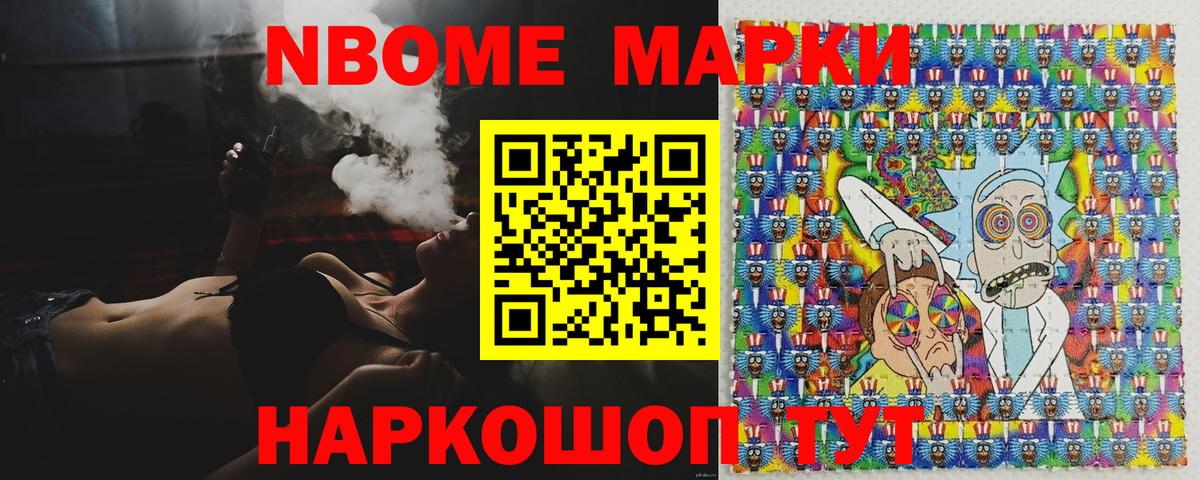 Волгодонск  Марки NBOMe 1500мкг  Вход с VPN 