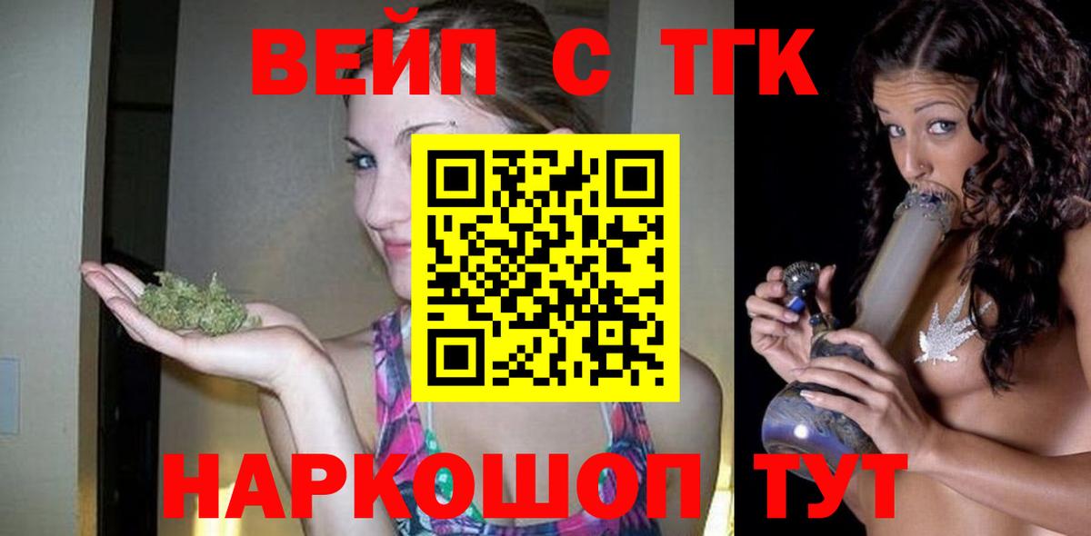 ТГК концентрат  ТГК вейп  где купить наркоту  Вход с VPN  Волгодонск 
